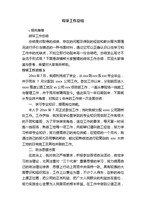 综采工作总结