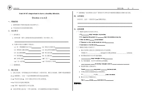 Unit10 It's important to have a healthy lifestyle. 导学案