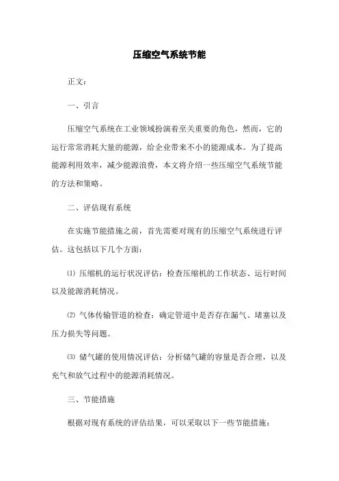 压缩空气系统节能