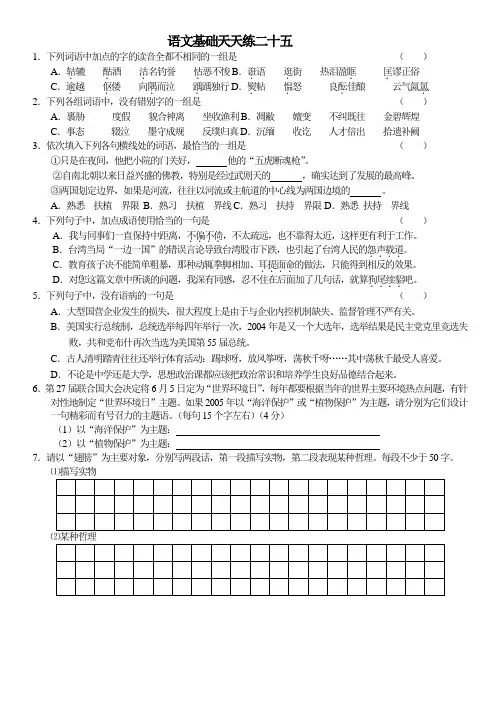 语文基础天天练二十四