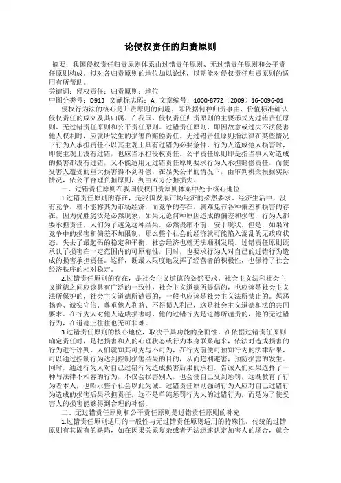 论侵权责任的归责原则