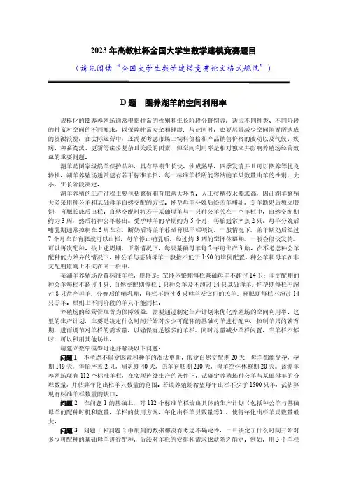 2023年数学建模高教社杯d题