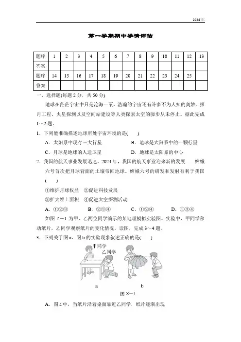 人教版(2024)地理七年级上册第一学期期中学情评估试卷(含答案)