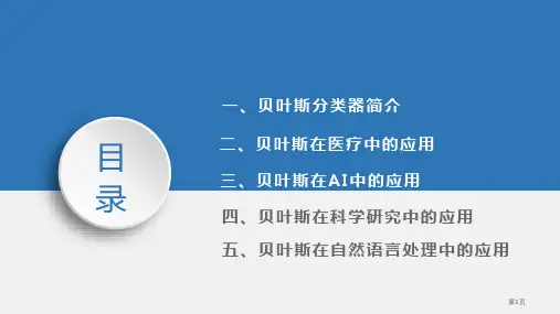 模式识别贝叶斯分类器多功能应用领域演示报告PPT
