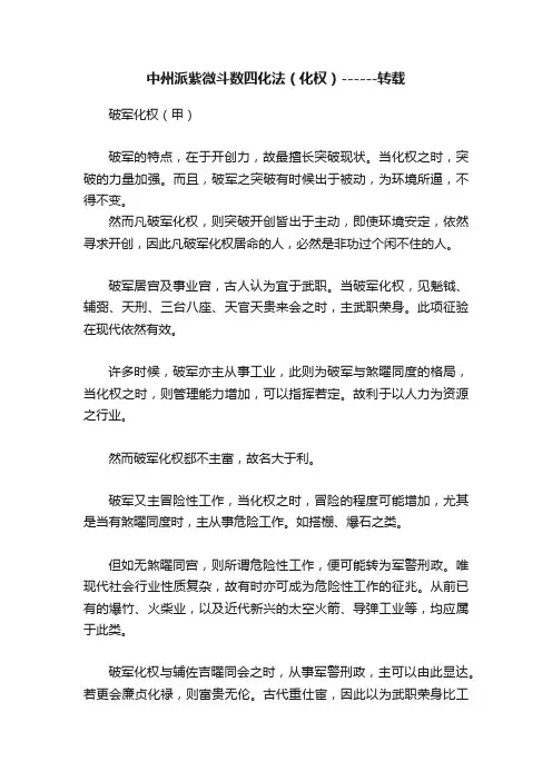 中州派紫微斗数四化法（化权）------转载