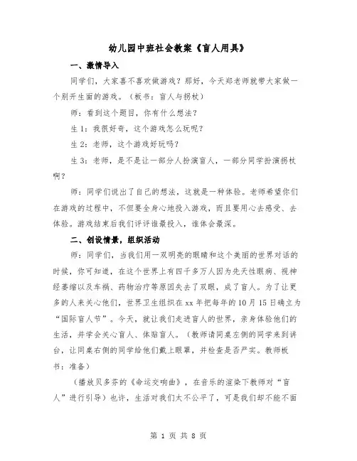 幼儿园中班社会教案《盲人用具》（2篇）