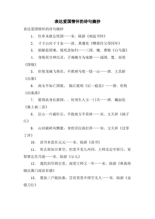 表达爱国情怀的诗句摘抄