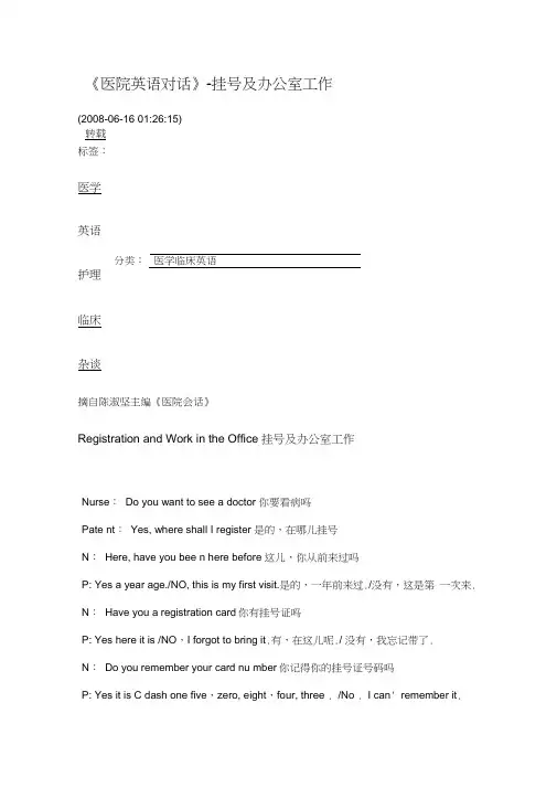医院英语对话