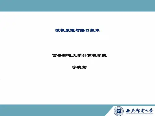 微型计算机原理-第4章(5)微机原理与接口技术(第三版)(王忠民)