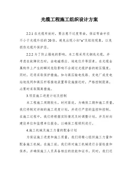 光缆工程施工组织设计方案