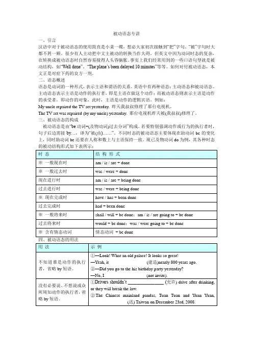 被动语态专讲、定语从句专讲