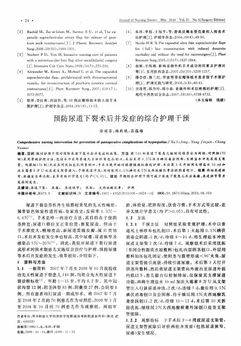 预防尿道下裂术后并发症的综合护理干预