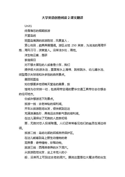 大学英语创意阅读2课文翻译