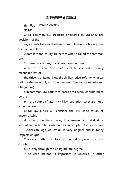法律英语课后问题整理