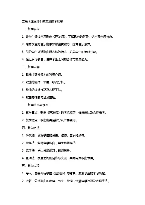 音乐《理发师》教案及教学反思