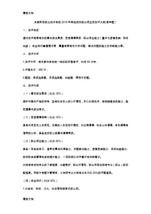 2019年单独招生职业适应性测试大纲及参考题(汇编)