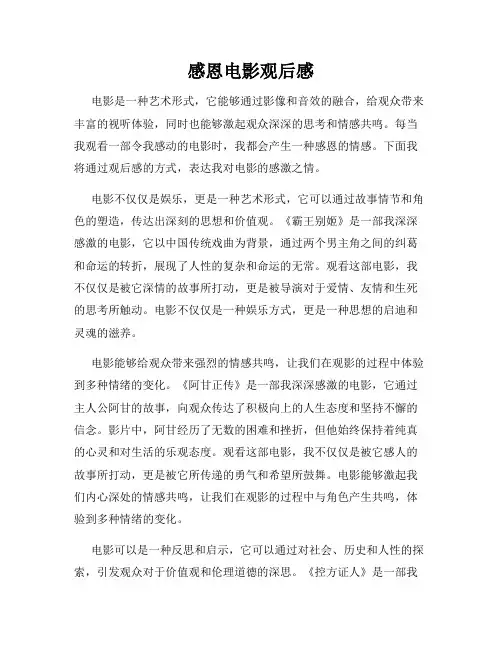 感恩电影观后感