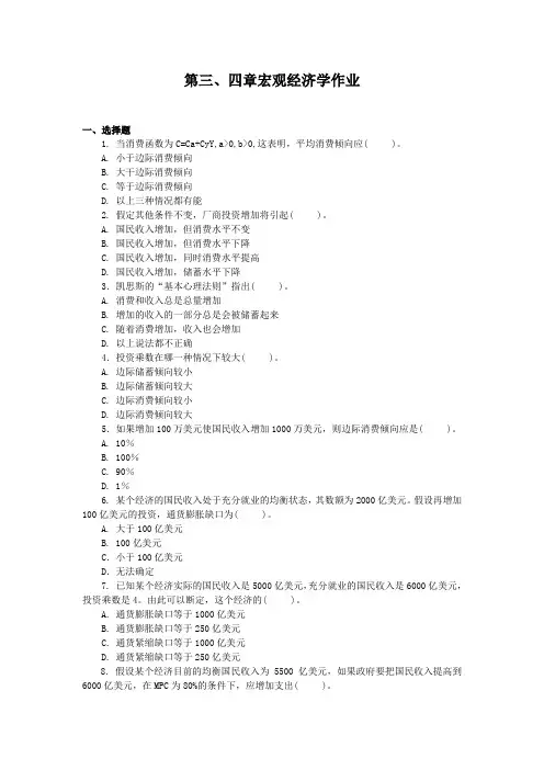 2013宏观经济学第三、四章作业
