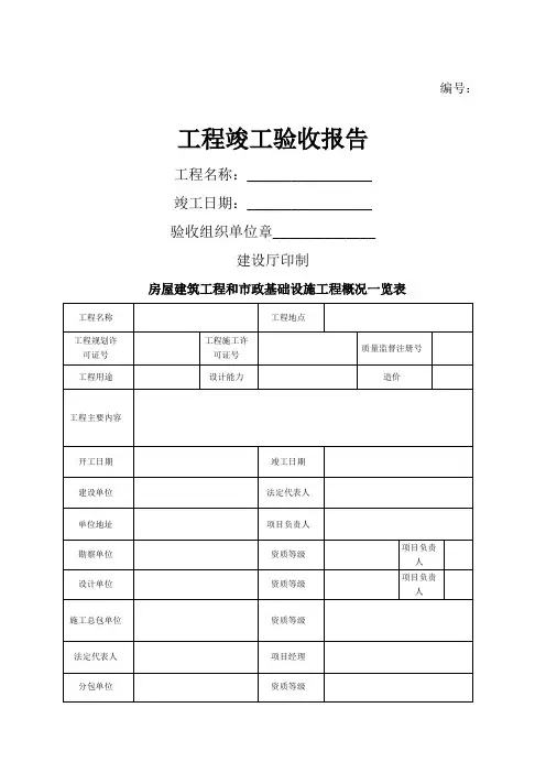 工程竣工验收报告表格