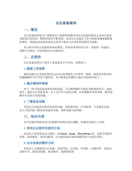 办公设备培训