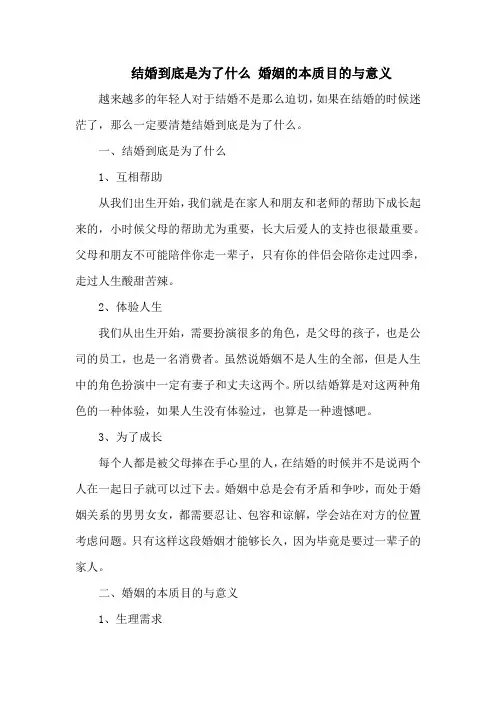 结婚到底是为了什么 婚姻的本质目的与意义