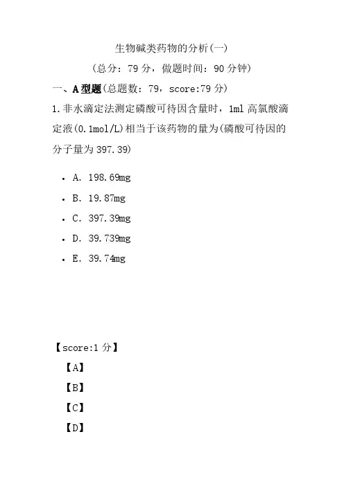 【执业药师考试】生物碱类药物的分析(一)