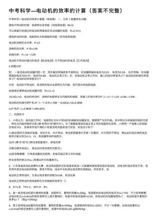 中考科学—电动机的效率的计算（答案不完整）