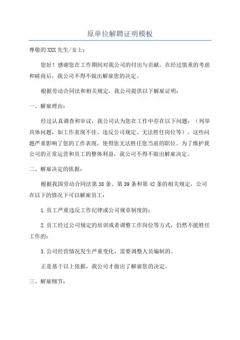 原单位解聘证明模板