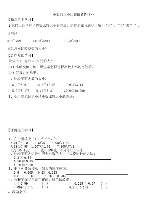 小学数学北师大2011课标版四年级小数大小比较前置作业