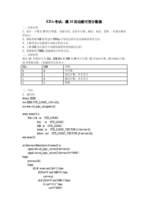 模16的功能可变计数器