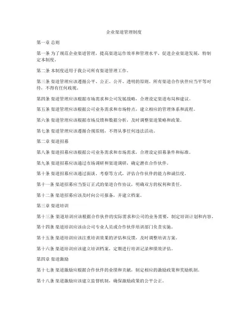企业渠道管理制度