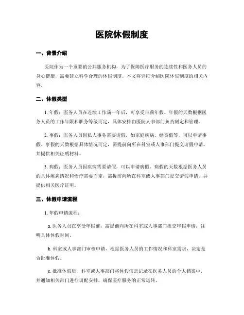 医院休假制度