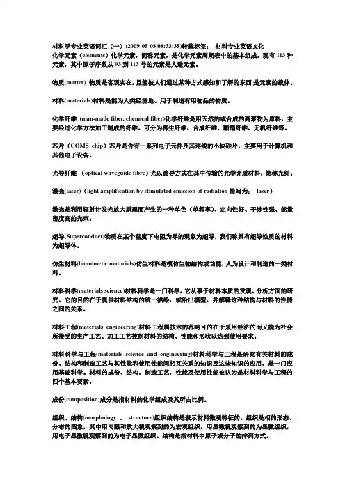 材料学专业英语词汇