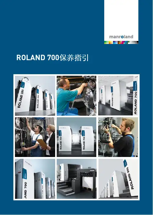 R700 保养指引-roland