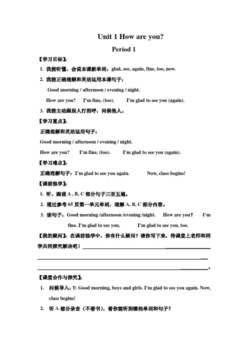 新湘少版三年级英语下册全册导学案