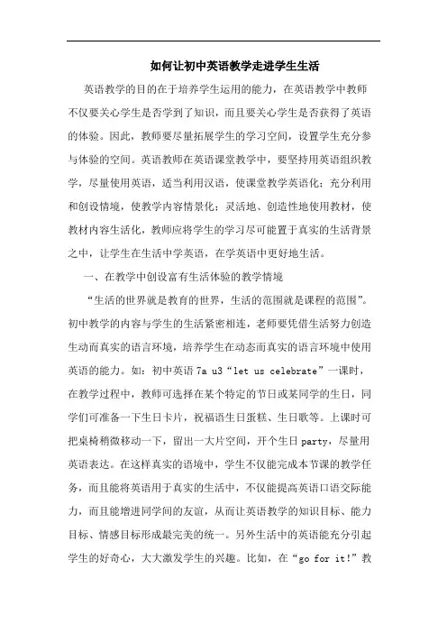 如何让初中英语教学走进学生生活