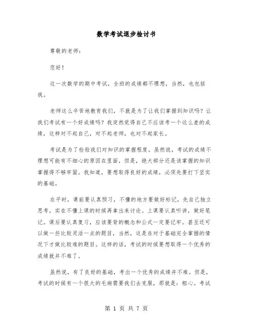 数学考试退步检讨书(四篇)