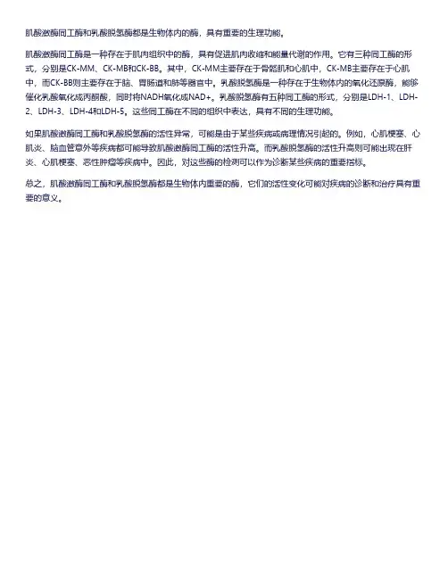 肌酸激酶同工酶乳酸脱氢酶