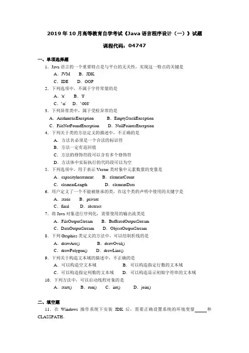 047471910高等教育自学考试 Java语言程序设计(一)试题
