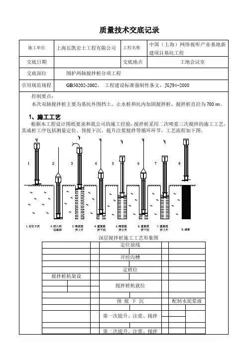 两轴搅拌桩技术交底