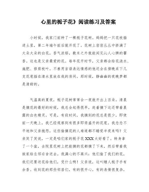 心里的栀子花》阅读练习及答案