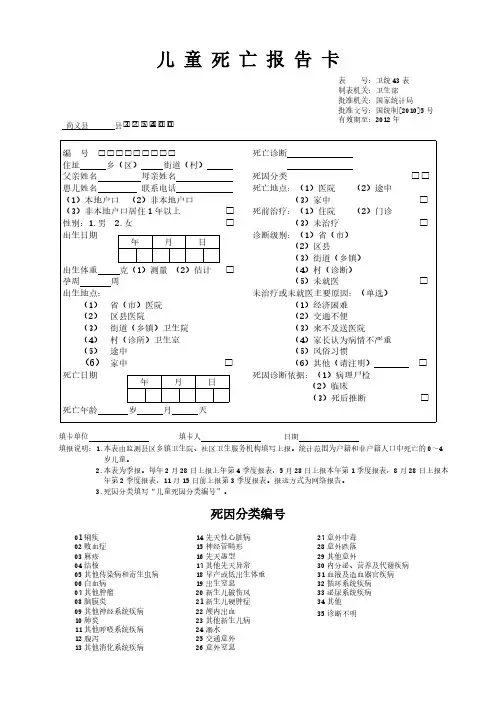 5岁以下儿童死亡报告卡和表（空白）
