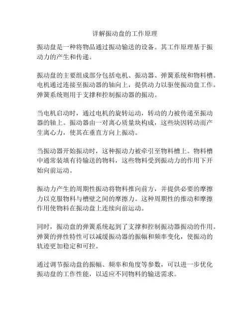 详解振动盘的工作原理