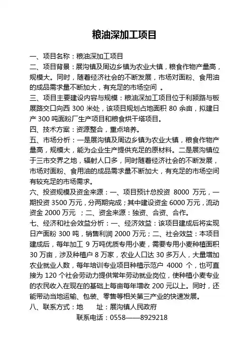 粮油深加工项目
