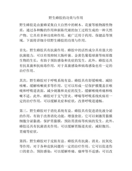 野生蜂胶的功效与作用