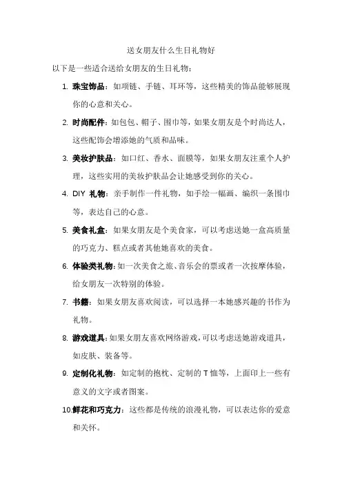 送女朋友什么生日礼物好