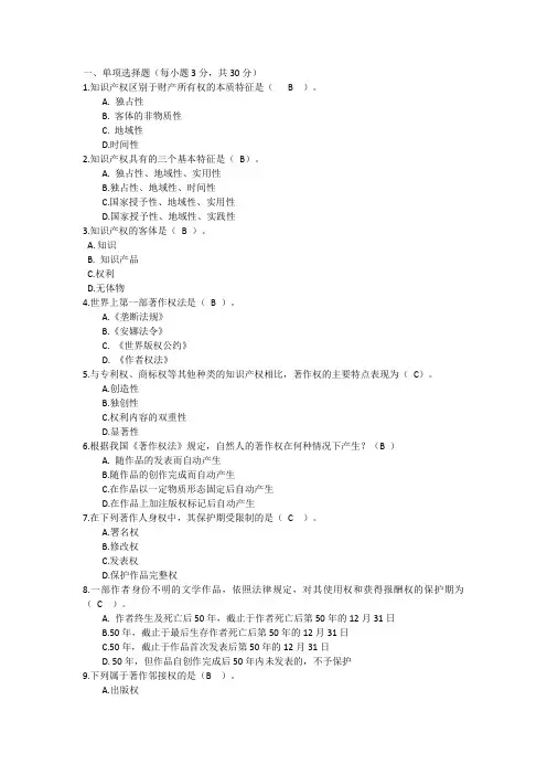2024年国开知识产权法形考任务1(题和答案)