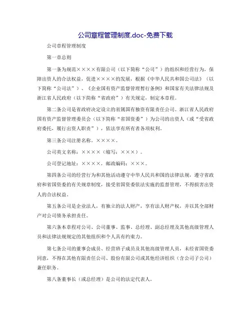 公司章程管理制度