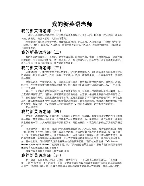我的新英语老师作文共九篇