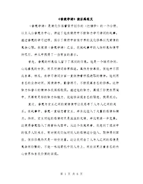 《香菱学诗》读后感范文(三篇)